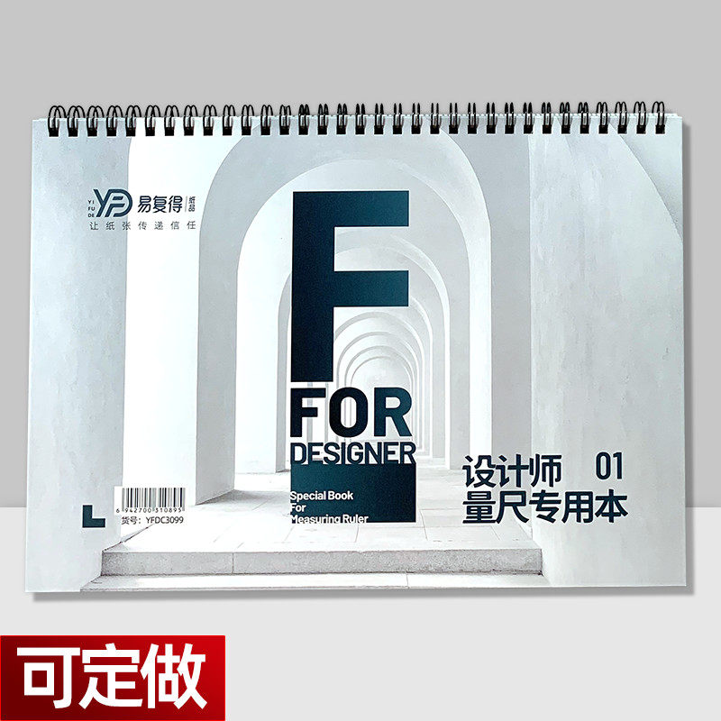 设计师量尺专用本量房本室内装修测量专用本全屋定制手绘本线圈本