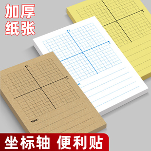 平面直角坐标系便签本有粘性函数坐标轴便利贴手写象限网格草稿本