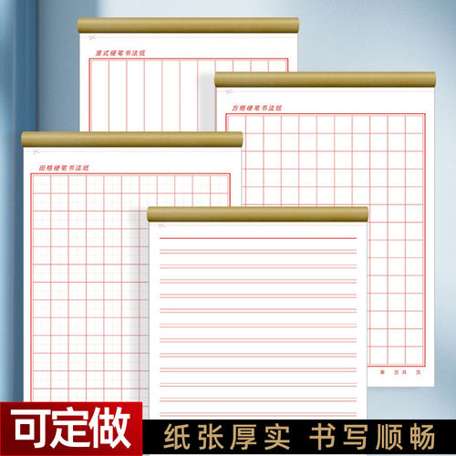 竖条横条硬笔书法纸练字本信笺纸