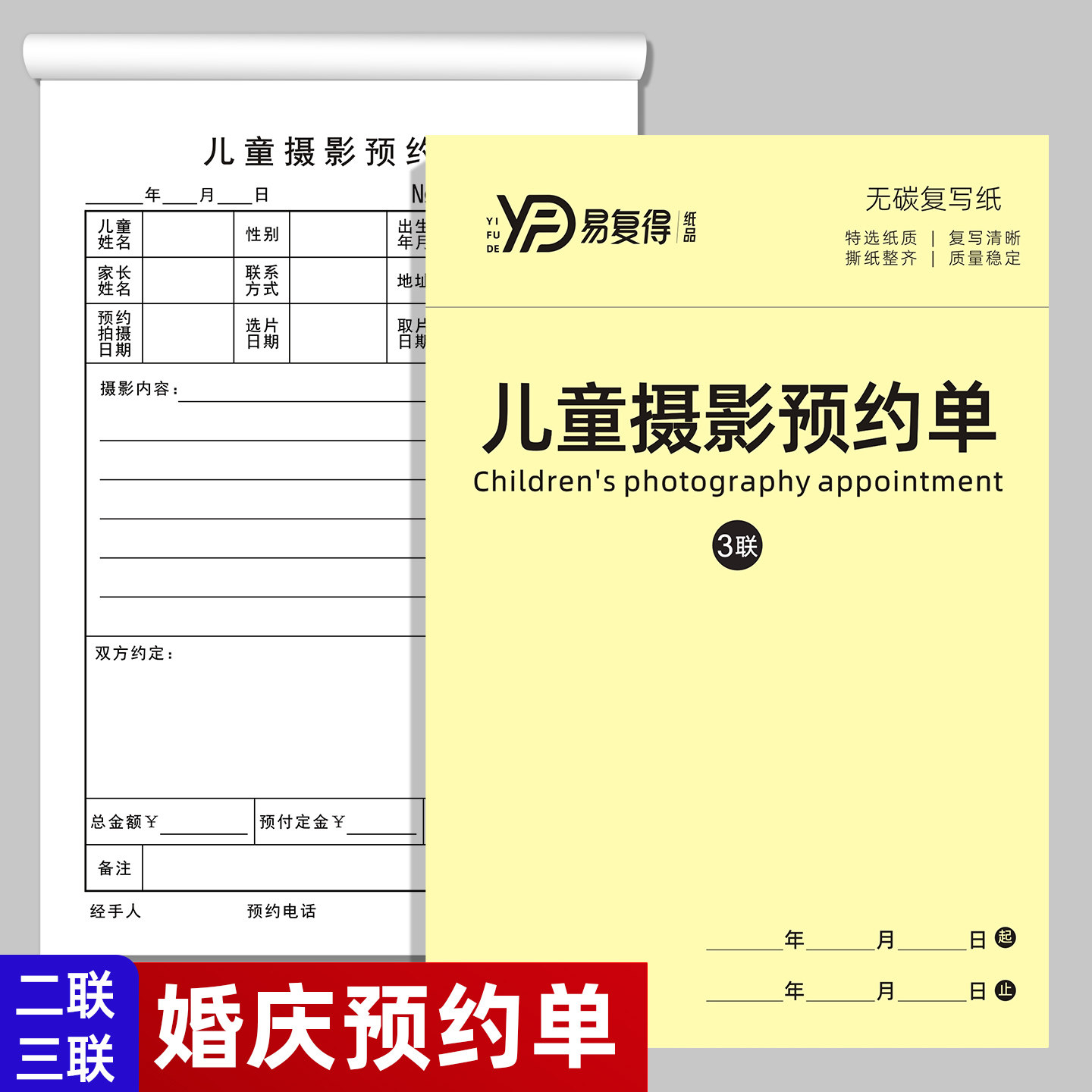 儿童摄影预约单写真影楼预约单宝宝流转流程票据照相馆收据可定做
