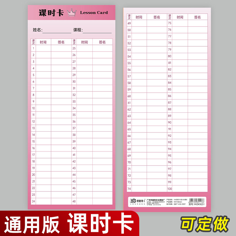 学员课时卡私教课英语课书法课少儿编程健身舞蹈班学生上课出勤卡,文具电教/文化用品/商务用品,课业本/教学用本,淘宝优惠券,粉丝福利购,淘宝优惠卷