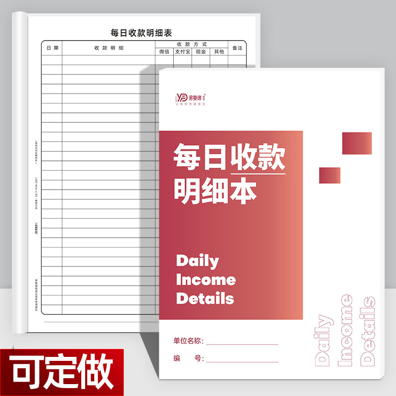 易复得每日收款明细记账本可定制