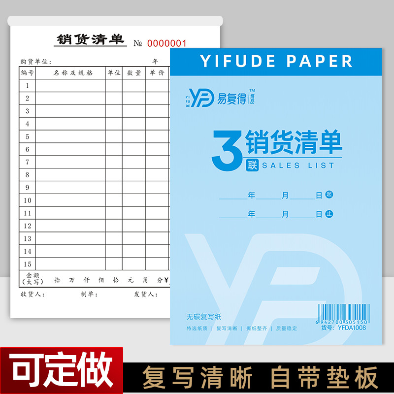 销货清单二联三联送货单出货单据