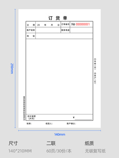 订货单二联无碳复写显蓝色字纸家具窗帘门窗销售定货表送货单定做