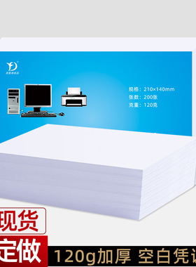 A5空白凭证纸210X140会计记账打印纸21x14cm财务会计凭证纸可定做