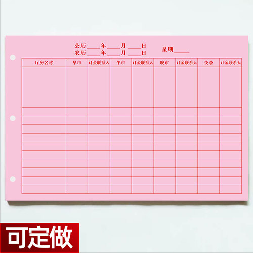 嘉宾留订座簿酒席签到订席心定做