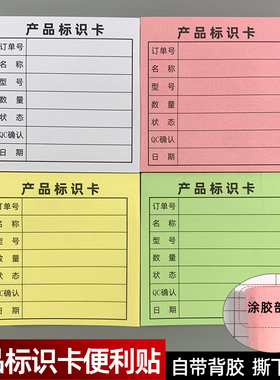 产品标识卡便利贴质检状态标识纸物料检测分类状态便签贴纸不干胶