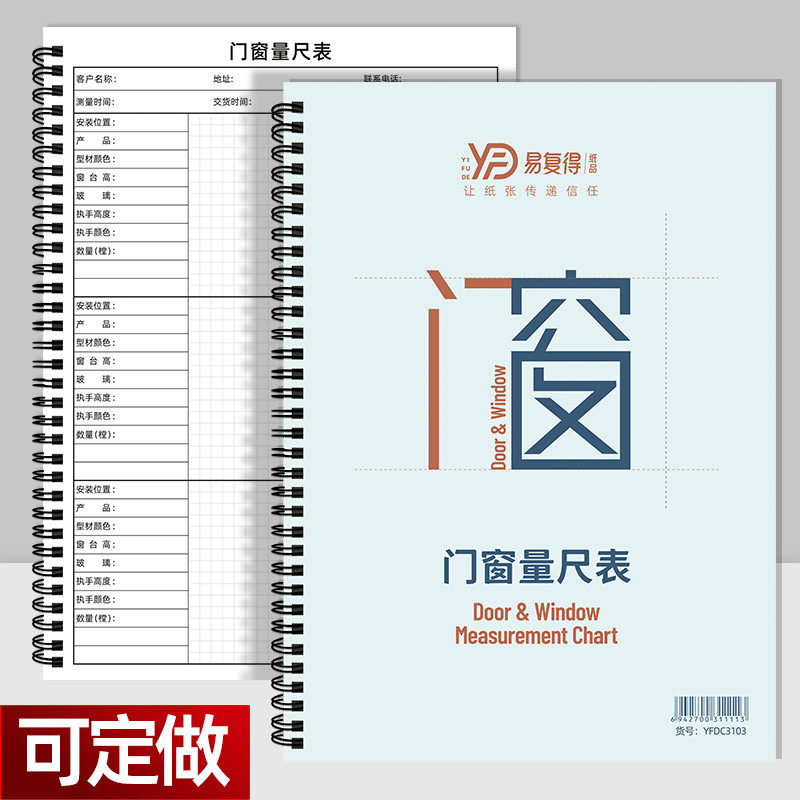 门窗量尺专用本A4全屋定制手绘图纸本室内装修设计测量记录本定做