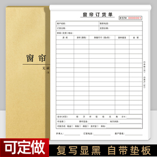 窗帘订货单二联软装 窗帘销售定货本销货清单家居定购合同支持定做