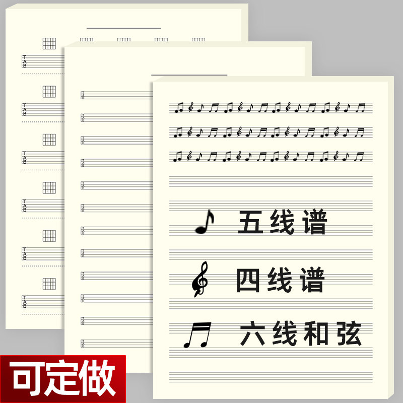 五线谱本六线谱本吉他乐谱本尤克里里贝斯抄谱曲本音乐四线谱本子