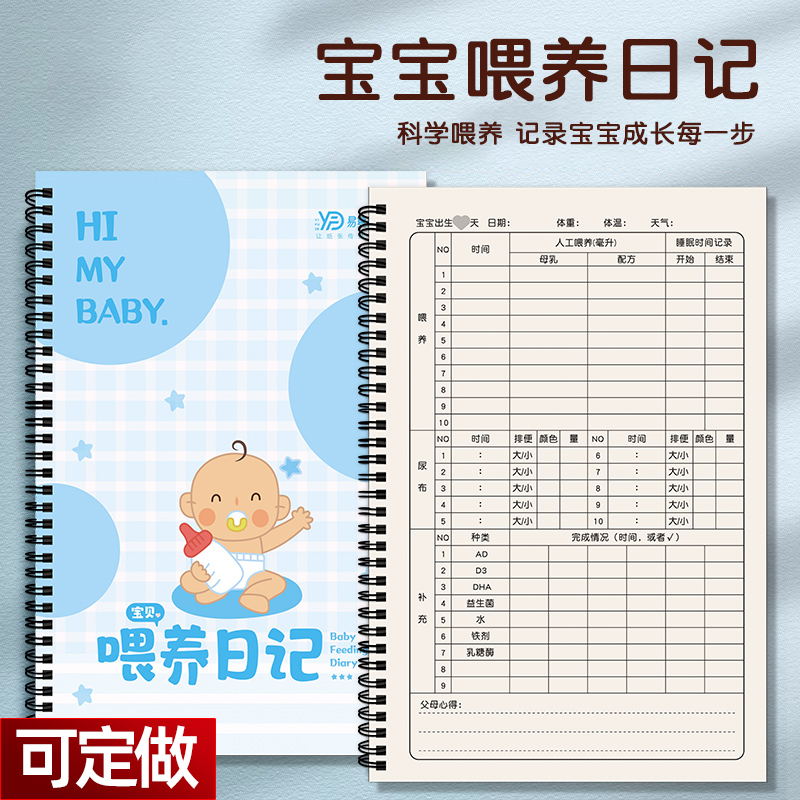 易复得宝宝婴儿新生喂养记录本