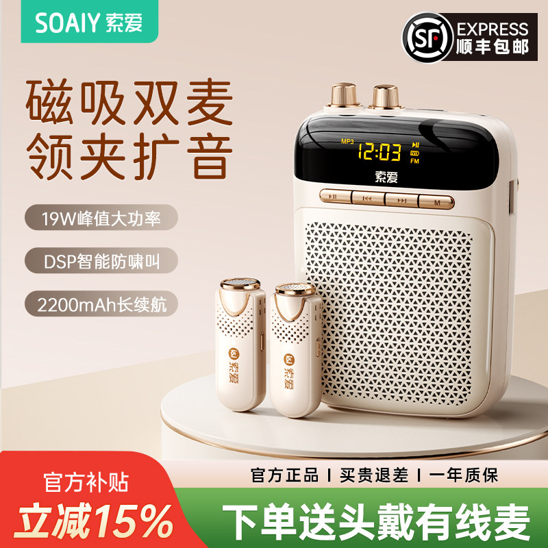 索爱S318Pro无线领夹小蜜蜂扩音器教师专用上课麦克风喇叭扬声