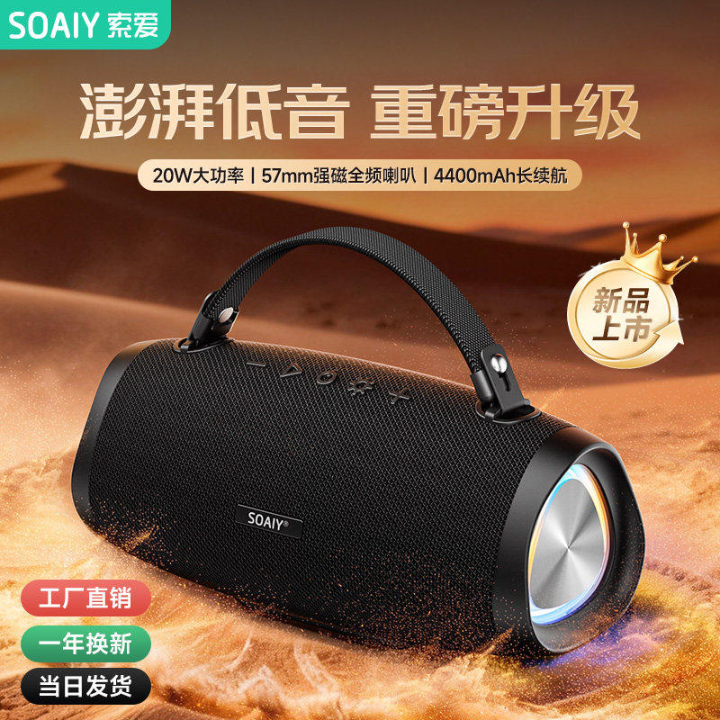 索爱S36Max+蓝牙音响无线2026新款广场舞大音量音箱户外重低音炮