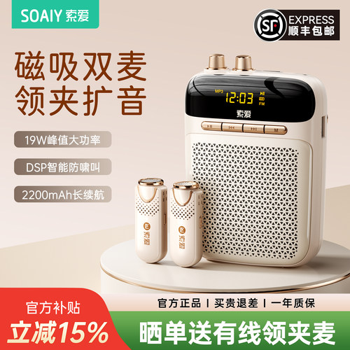索爱小蜜蜂扩音器教师无线领夹麦