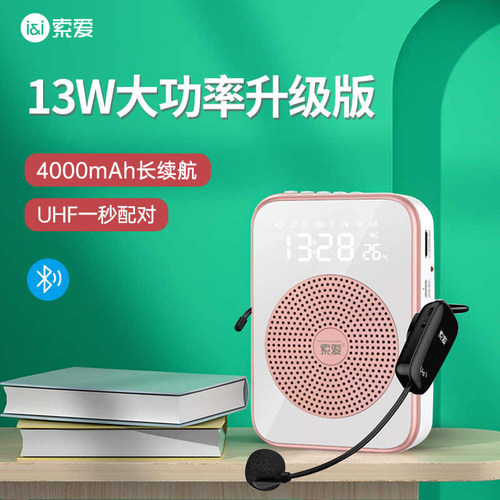 索爱持久续航小蜜蜂扩音器教师
