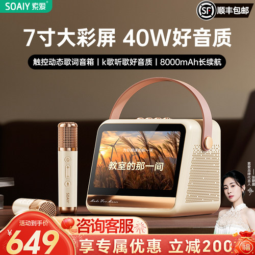 索爱GC520Pro歌词K歌音响麦克风一体唱歌话筒家用KTV无线 线蓝牙