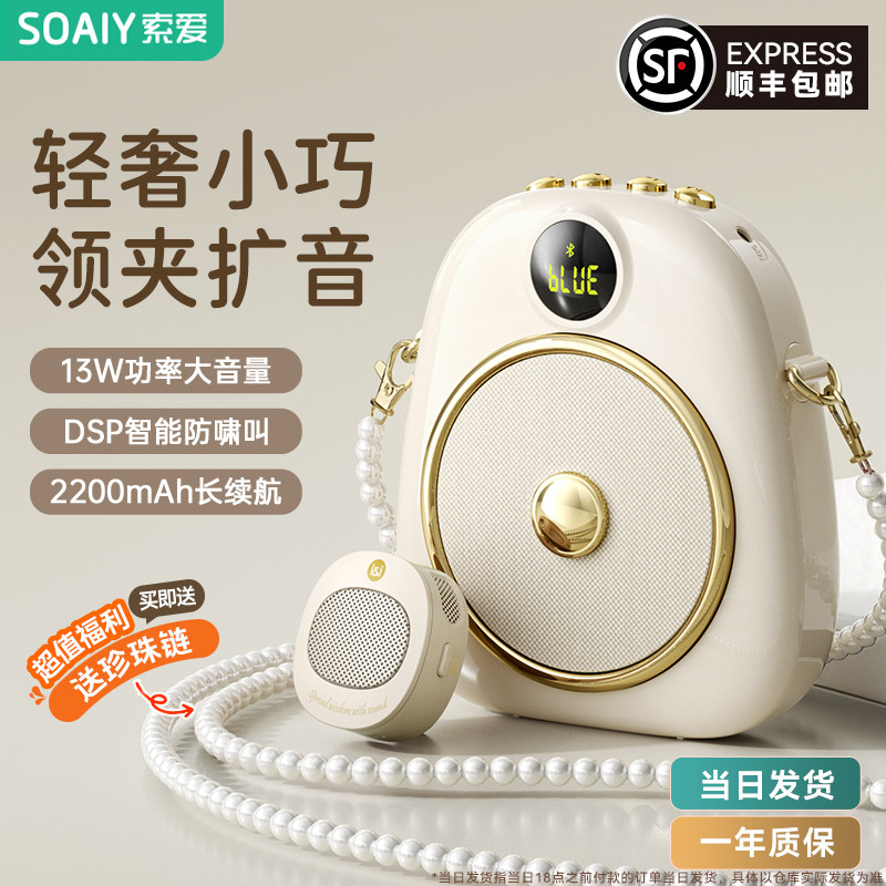 索爱S655无线领夹小蜜蜂扩音器教师专用讲上课麦克风喇叭扬声器机