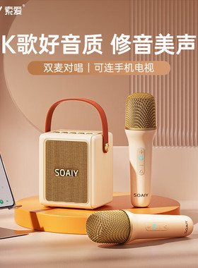 索爱SK9蓝牙音箱无线麦克风音响K歌话筒户外家庭小型ktv一体套装