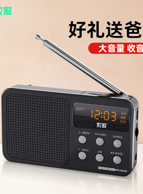 索爱S91收音机新款便携式老人广播随身听多功能音乐听歌听书戏曲