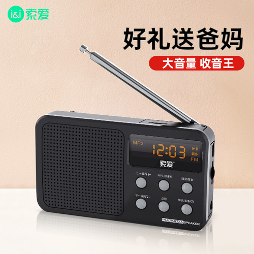 索爱收音机老人专用随身听