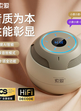 索爱S35Ultra蓝牙音响小度AI智能音箱新款无线高音质户外重低音炮