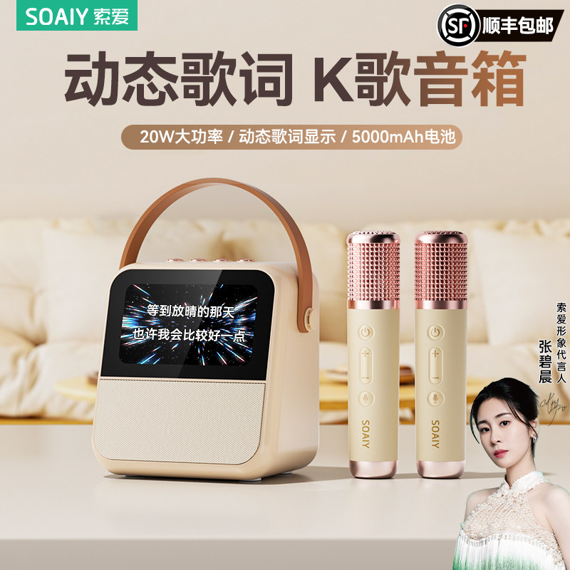索爱GC200Pro歌词蓝牙音响K歌麦克风家庭KTV话筒一体音箱唱歌家用,影音电器,无线/蓝牙音箱,淘宝优惠券,粉丝福利购,淘宝优惠卷
