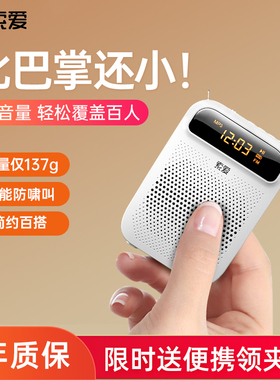 索爱S378Pro迷你小蜜蜂扩音器教师专用老师上课麦克风导游扬声器