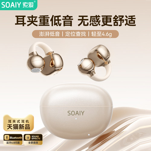 索爱GK55耳夹式蓝牙耳机