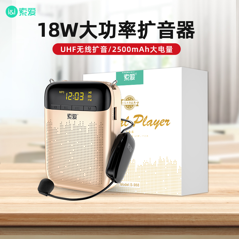 索爱S-988小蜜蜂扩音器18W大功率户外导游耳麦大音量教学教师专用