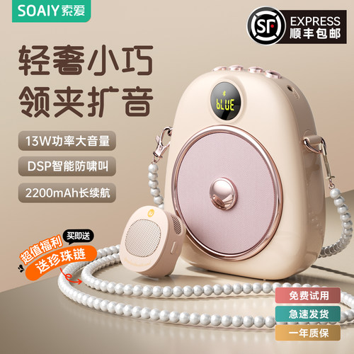 【无线领夹麦】索爱小蜜蜂扩音器