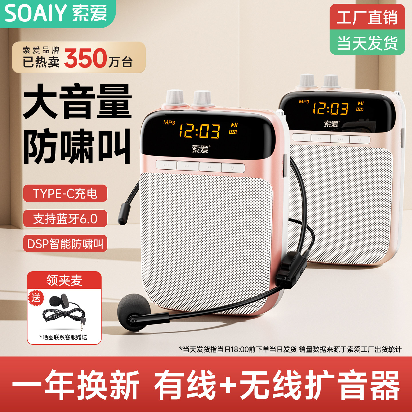 索爱S318小蜜蜂扩音器教师专用讲课无线麦克风话筒喊话喇叭扬声器