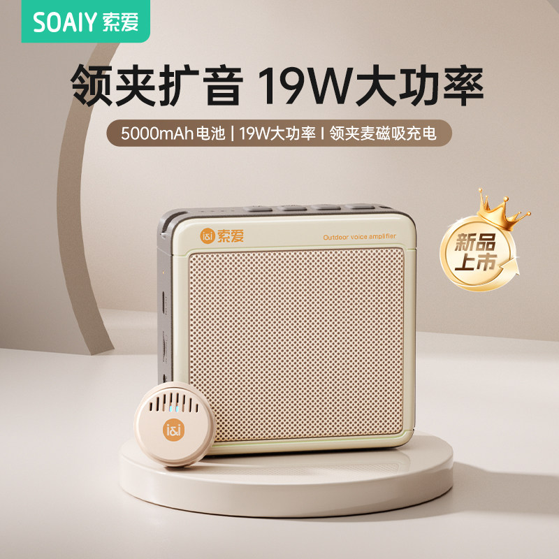 索爱S6Air无线领夹小蜜蜂扩音器教师专用讲上课扬声器麦克风喇叭