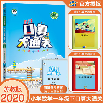 2024口算大通关一年级下册数学苏教版53天天练小学1年级下学期口算题卡5.3口算心算速算同步专项思维训练辅导书小儿郎5+3计算能手