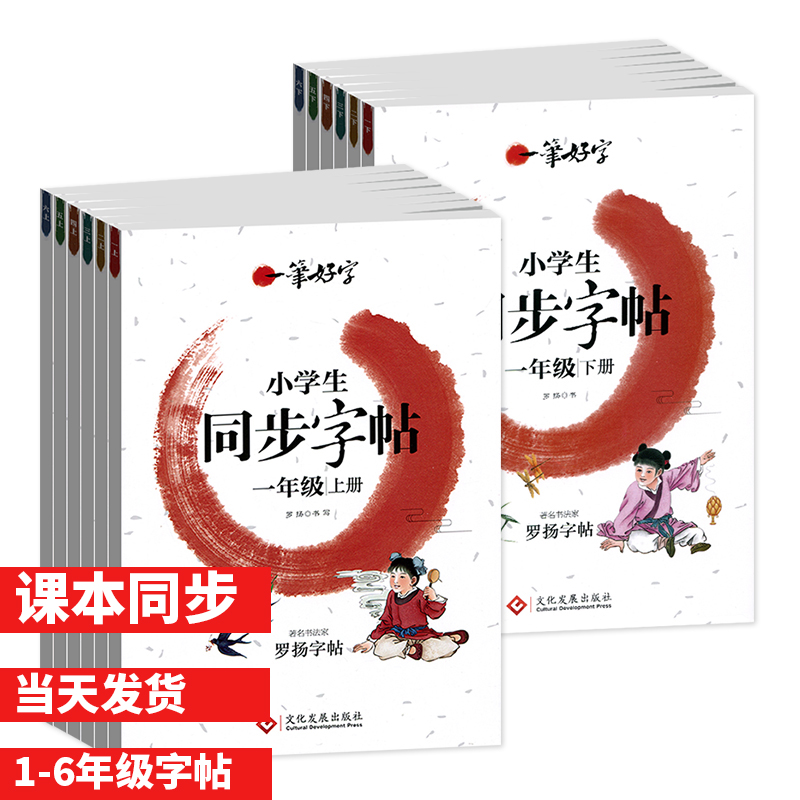 字帖小学生专用一年级二年级三练字帖练字四五六字帖上册下册每日一练天天练钢笔硬笔书法写字本专用人教版语文生字课本同步楷书 书籍/杂志/报纸 练字本/练字板 原图主图