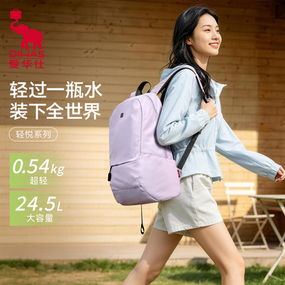 爱华仕双肩包旅行包轻便款男女书包大容量防水通勤电脑包运动背包
