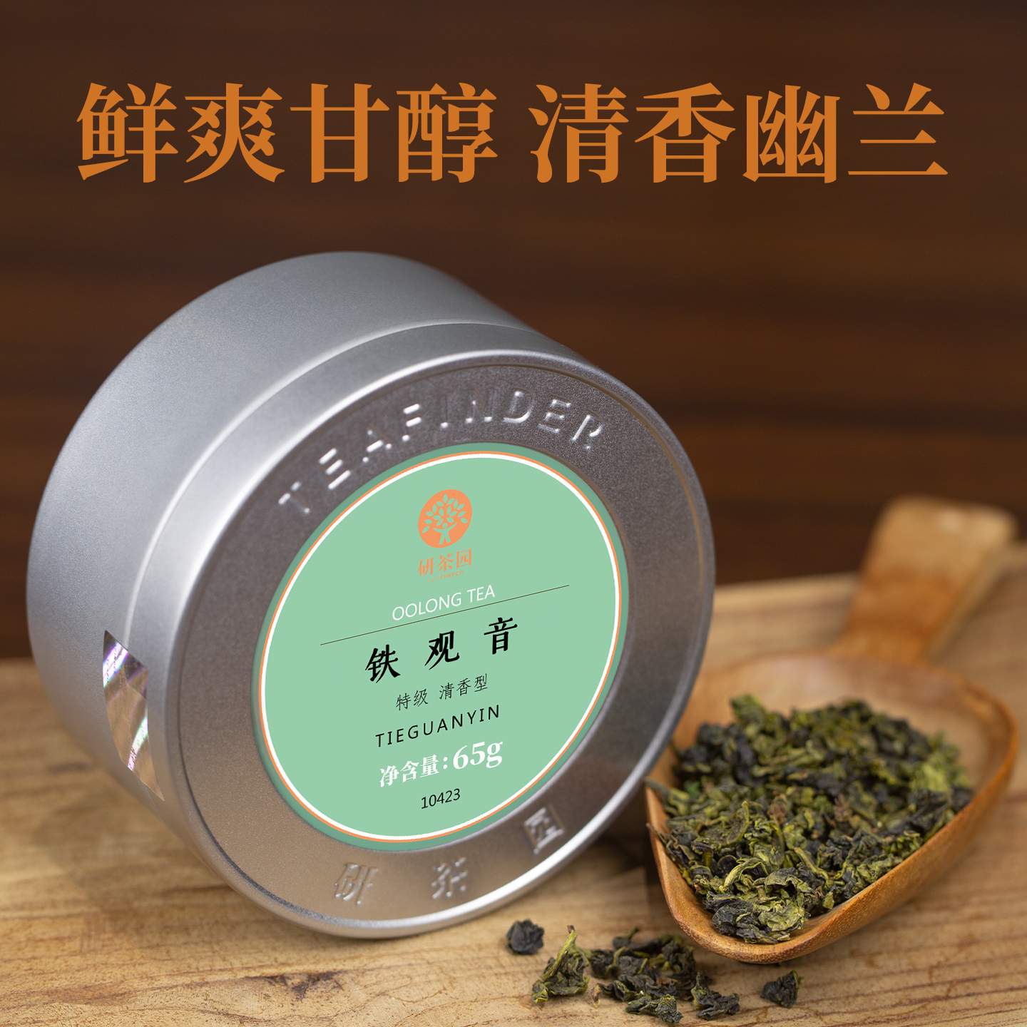研茶园茶叶2025新茶 铁观音特级清香型65g罐 高山茶园春茶乌龙茶