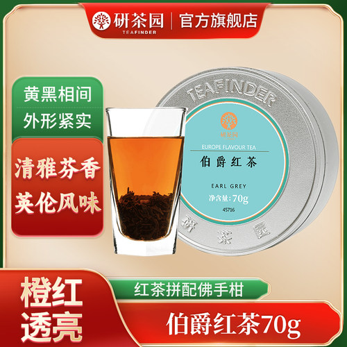研茶园伯爵红茶70g罐英式下午茶