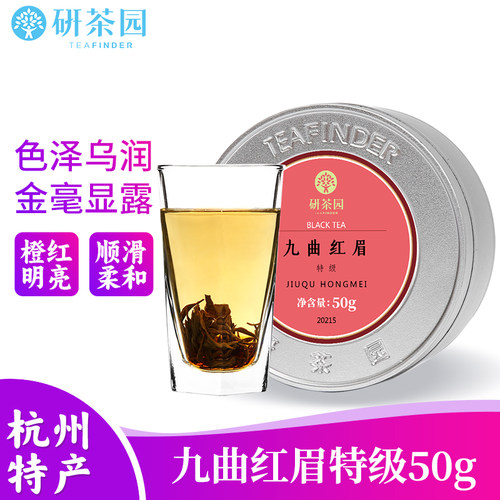 研茶园茶叶 九曲红眉茶特级50g罐 杭州特产工夫红茶2026新茶春茶 - 封面