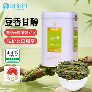 研茶园茶叶2025新茶上市 雨前龙井茶250g罐 杭州产春茶绿茶口粮茶