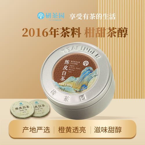 研茶园陈皮白茶100g罐2016年寿眉