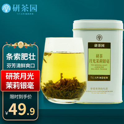 研茶园月光茉莉银毫150g花茶绿茶