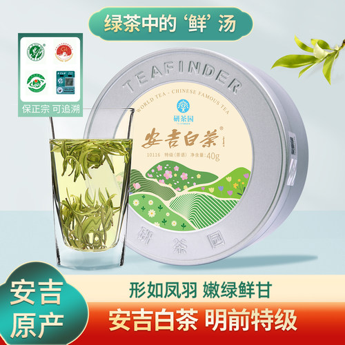 研茶园安吉白茶特级茶语40g新茶