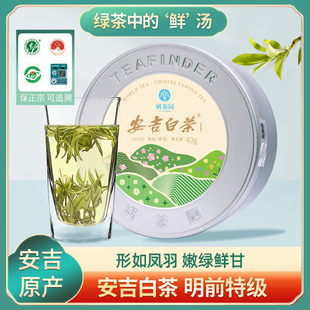 2025新茶上市 研茶园安吉白茶特级茶语40g罐装 明前茶叶绿茶春茶