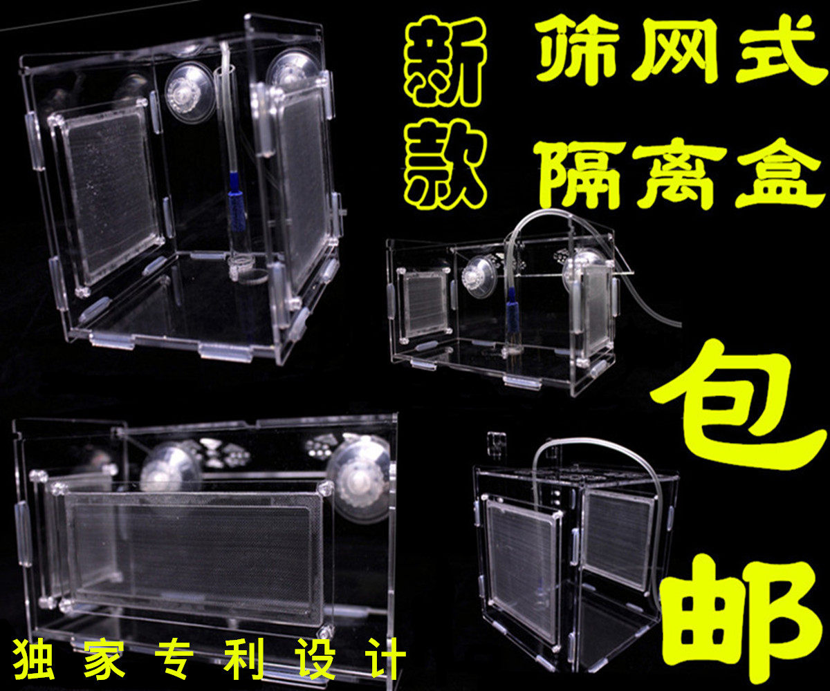 鱼缸亚克力隔离盒箱孵化水晶虾繁殖盒硅胶圈固定孔雀鱼隔离盒包邮