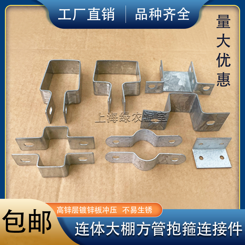 方钢管抱箍连接件连体大棚配件