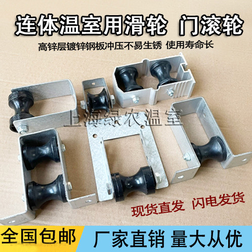 温室大棚配件用品内外遮阳拉幕骨架窗式支撑滚轮吊轮移门滑黑轮子