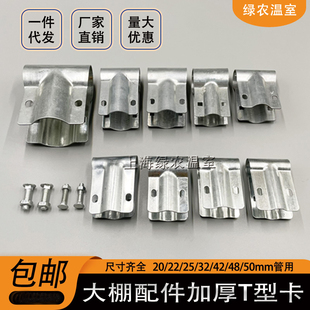 包邮大棚配件钢管T型卡三通抱箍丁字三通卡 T夹 直鸭嘴卡支架夹箍