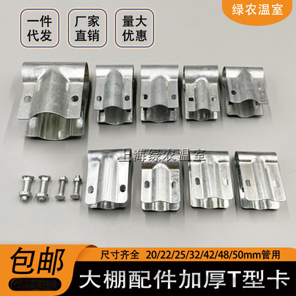 包邮大棚配件钢管T型卡三通抱箍丁字三通卡 T夹 直鸭嘴卡支架夹箍