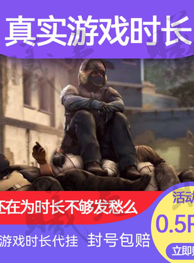 csgo cs2真实游戏时长代挂刷时间完美绿色认证5e真实时间b5平台
