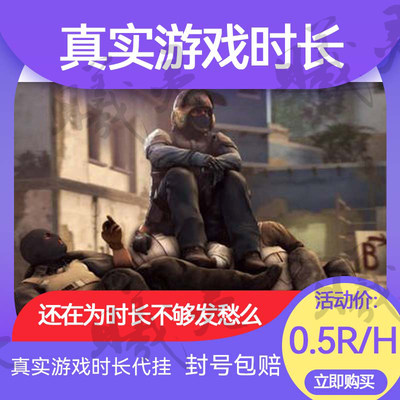 csgo cs2真实游戏时长代挂刷时间完美绿色认证5e真实时间b5平台